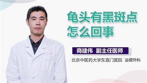 龜頭 黑|龜頭黑斑：皮膚科醫生解析原因及治療建議